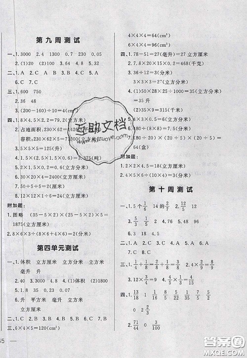 2020新版悦然好学生周周测五年级数学下册北师版答案 2020新版悦然好学生周周测五年级数学下册北师版答案