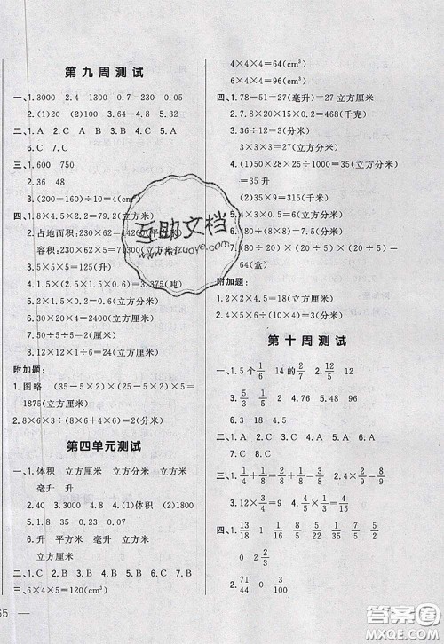 2020新版悦然好学生周周测五年级数学下册北师版答案