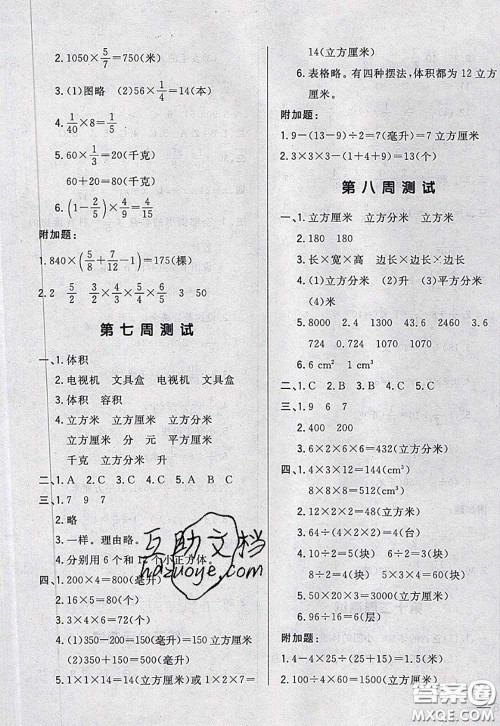 2020新版悦然好学生周周测五年级数学下册北师版答案 2020新版悦然好学生周周测五年级数学下册北师版答案