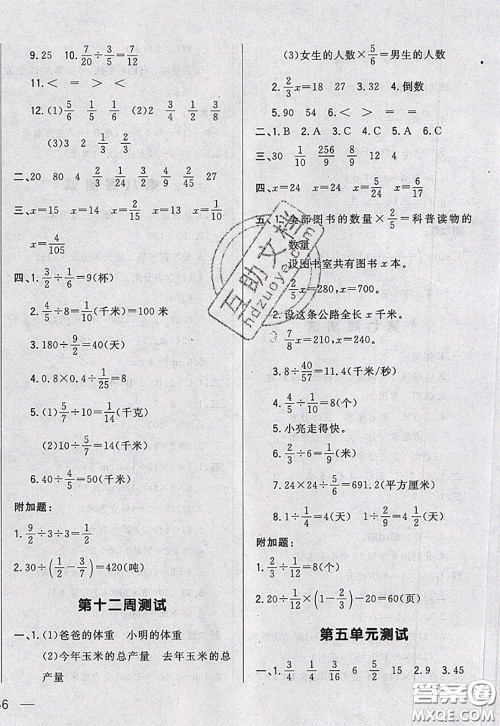 2020新版悦然好学生周周测五年级数学下册北师版答案