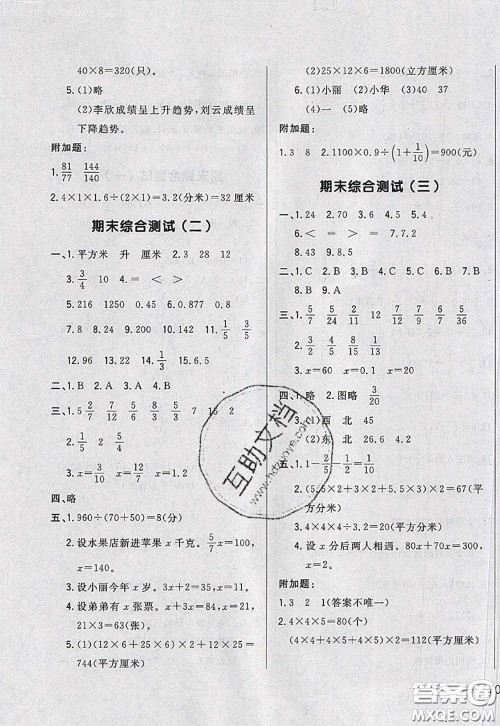 2020新版悦然好学生周周测五年级数学下册北师版答案 2020新版悦然好学生周周测五年级数学下册北师版答案