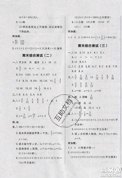 2020新版悦然好学生周周测五年级数学下册北师版答案