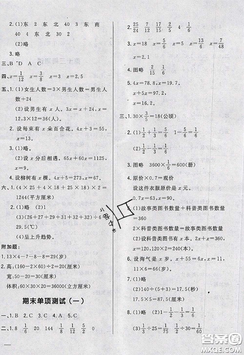 2020新版悦然好学生周周测五年级数学下册北师版答案