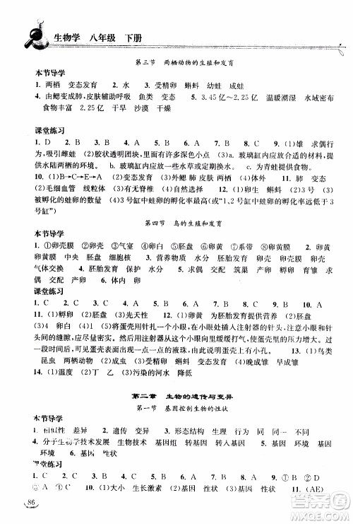 2020年长江作业本同步练习生物学八年级下册人教版参考答案 2020年长江作业本同步练习生物学八年级下册人教版参考答案