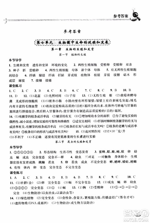 2020年长江作业本同步练习生物学八年级下册人教版参考答案 2020年长江作业本同步练习生物学八年级下册人教版参考答案