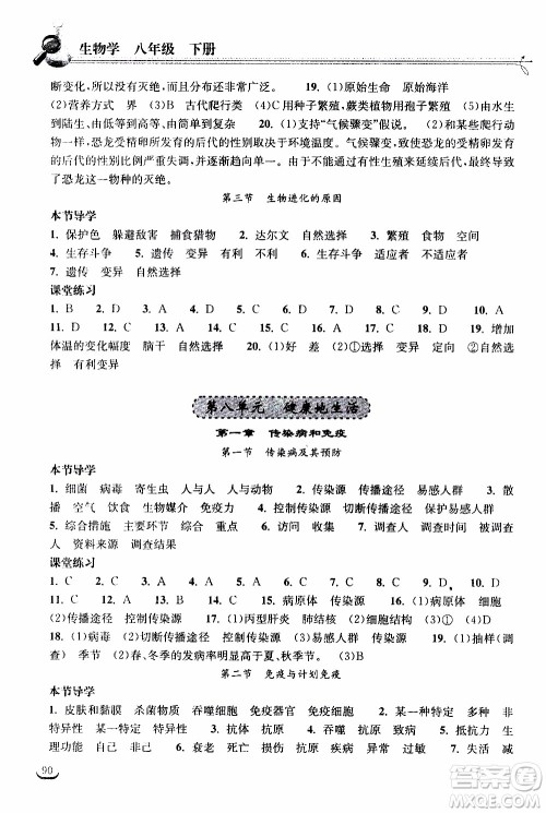 2020年长江作业本同步练习生物学八年级下册人教版参考答案 2020年长江作业本同步练习生物学八年级下册人教版参考答案