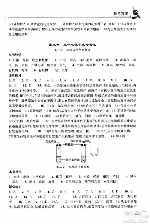 2020年长江作业本同步练习生物学八年级下册人教版参考答案