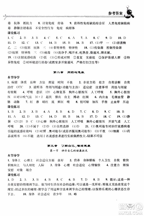 2020年长江作业本同步练习生物学八年级下册人教版参考答案 2020年长江作业本同步练习生物学八年级下册人教版参考答案