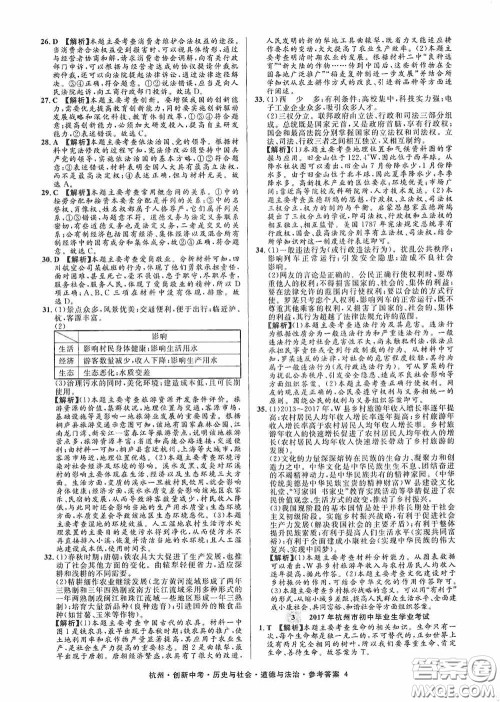 浙江工商大学出版社2020创新中考杭州市中考试题精编历史与社会道德与法治答案