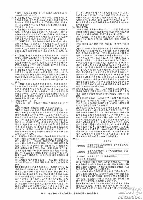 浙江工商大学出版社2020创新中考杭州市中考试题精编历史与社会道德与法治答案