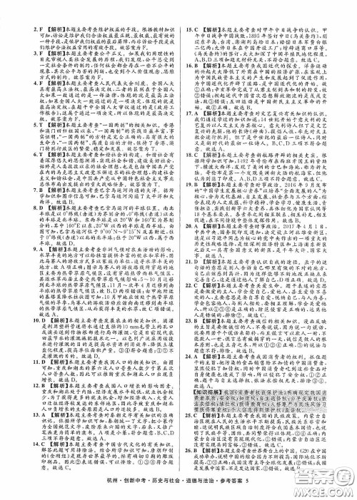 浙江工商大学出版社2020创新中考杭州市中考试题精编历史与社会道德与法治答案