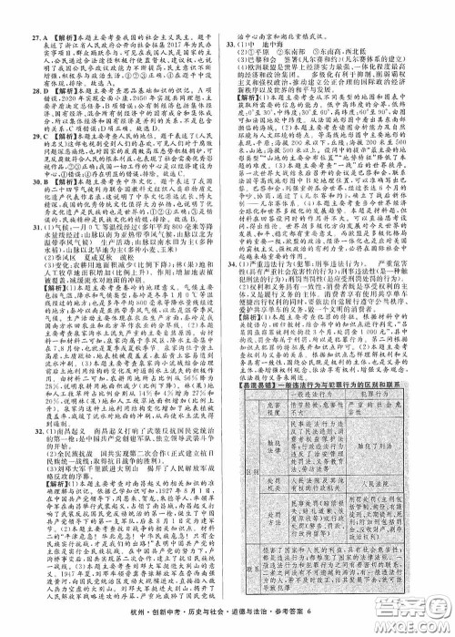 浙江工商大学出版社2020创新中考杭州市中考试题精编历史与社会道德与法治答案