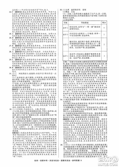 浙江工商大学出版社2020创新中考杭州市中考试题精编历史与社会道德与法治答案