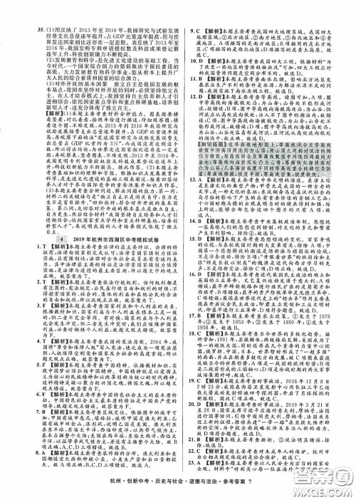 浙江工商大学出版社2020创新中考杭州市中考试题精编历史与社会道德与法治答案