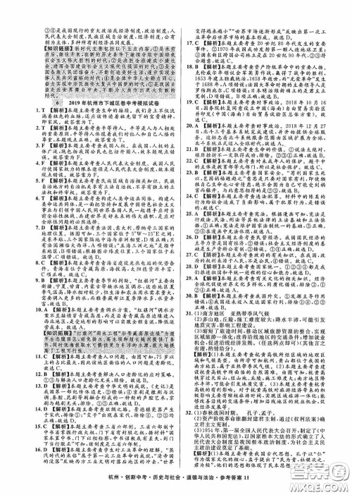 浙江工商大学出版社2020创新中考杭州市中考试题精编历史与社会道德与法治答案