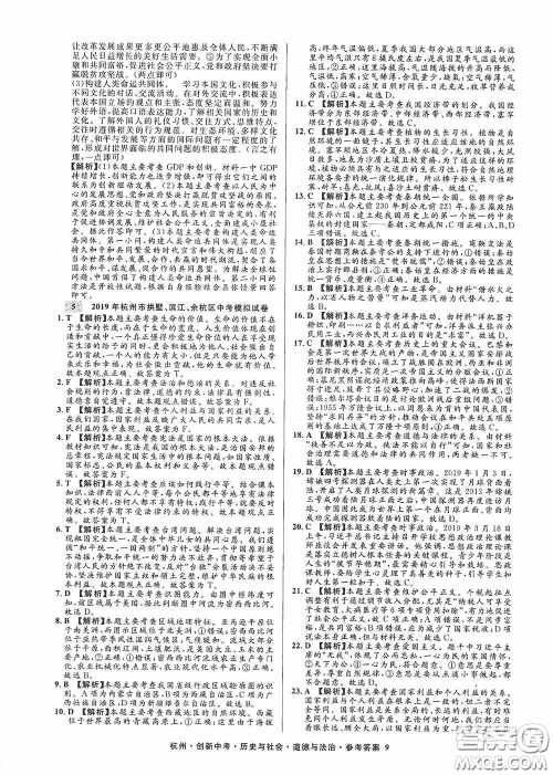 浙江工商大学出版社2020创新中考杭州市中考试题精编历史与社会道德与法治答案