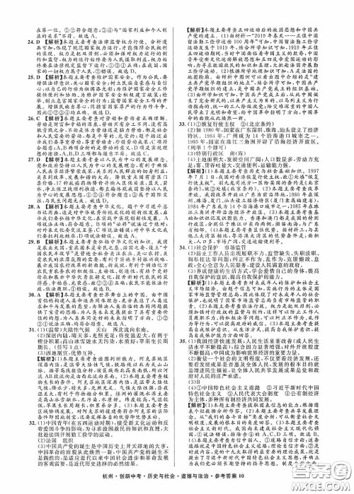 浙江工商大学出版社2020创新中考杭州市中考试题精编历史与社会道德与法治答案