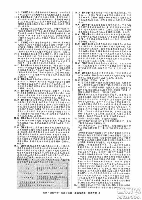 浙江工商大学出版社2020创新中考杭州市中考试题精编历史与社会道德与法治答案