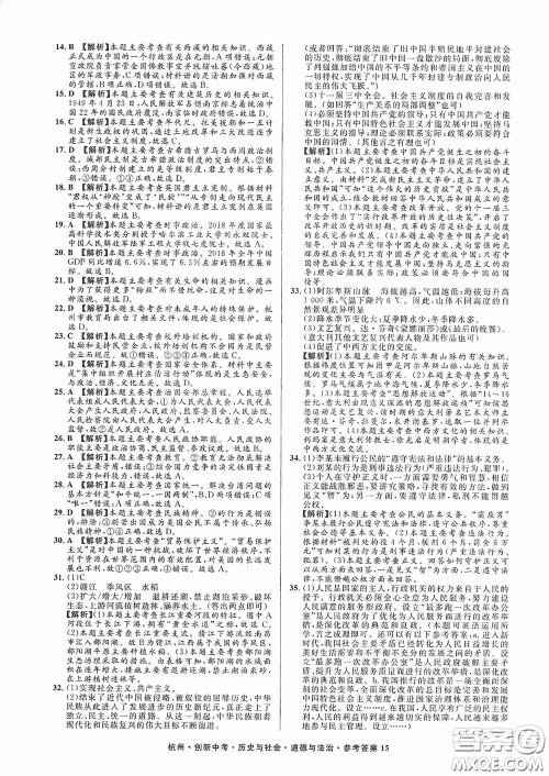 浙江工商大学出版社2020创新中考杭州市中考试题精编历史与社会道德与法治答案
