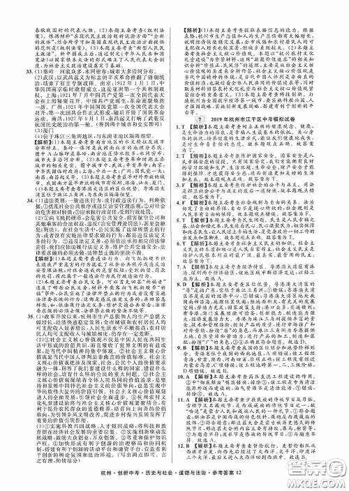 浙江工商大学出版社2020创新中考杭州市中考试题精编历史与社会道德与法治答案