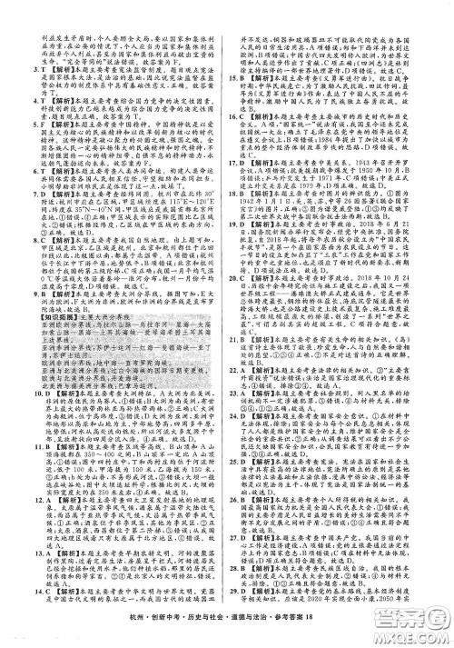 浙江工商大学出版社2020创新中考杭州市中考试题精编历史与社会道德与法治答案