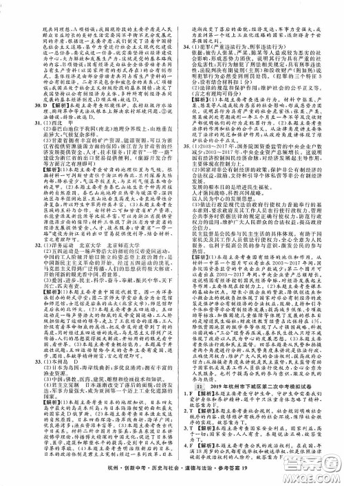 浙江工商大学出版社2020创新中考杭州市中考试题精编历史与社会道德与法治答案