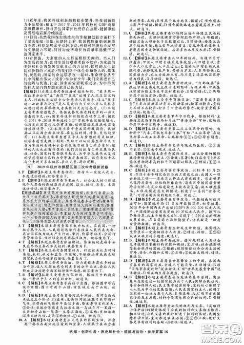 浙江工商大学出版社2020创新中考杭州市中考试题精编历史与社会道德与法治答案