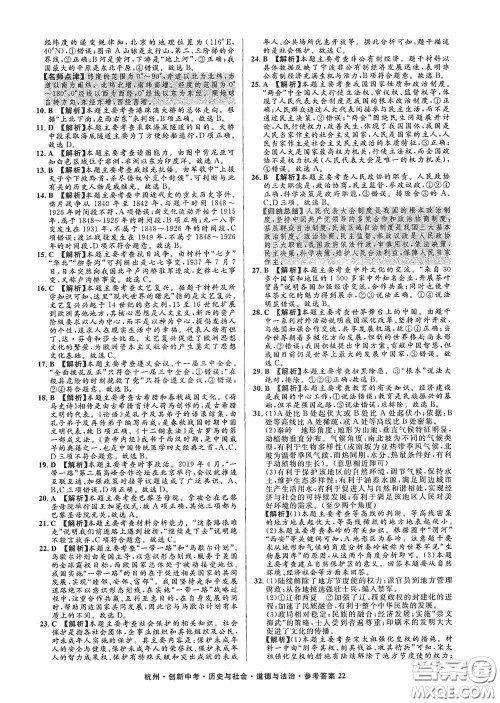 浙江工商大学出版社2020创新中考杭州市中考试题精编历史与社会道德与法治答案