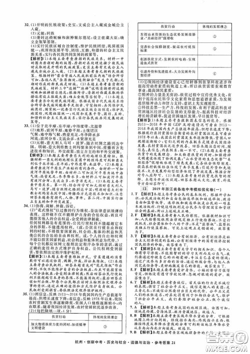 浙江工商大学出版社2020创新中考杭州市中考试题精编历史与社会道德与法治答案