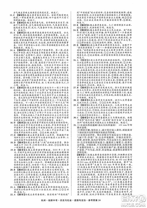 浙江工商大学出版社2020创新中考杭州市中考试题精编历史与社会道德与法治答案