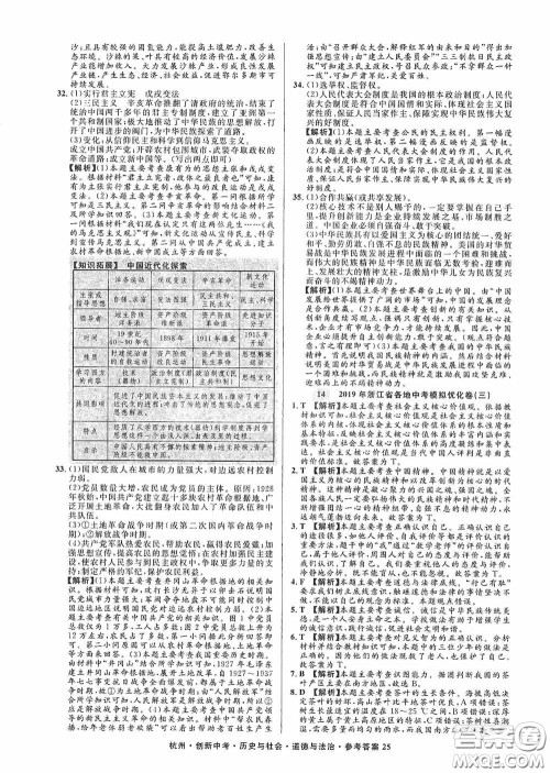 浙江工商大学出版社2020创新中考杭州市中考试题精编历史与社会道德与法治答案