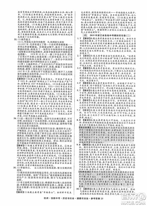 浙江工商大学出版社2020创新中考杭州市中考试题精编历史与社会道德与法治答案