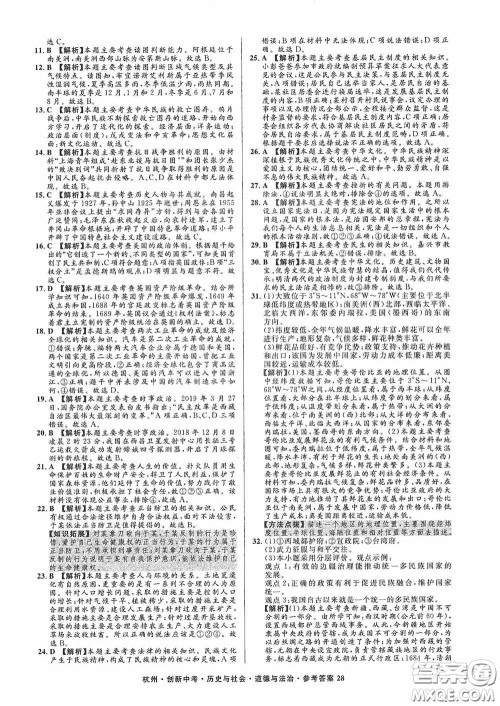 浙江工商大学出版社2020创新中考杭州市中考试题精编历史与社会道德与法治答案