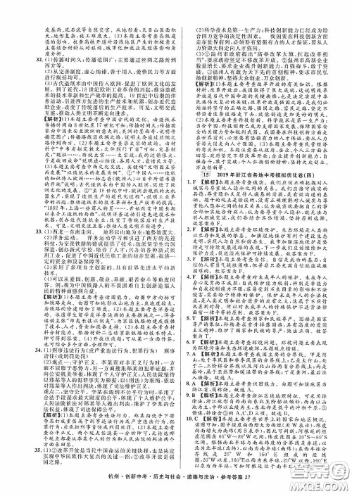 浙江工商大学出版社2020创新中考杭州市中考试题精编历史与社会道德与法治答案