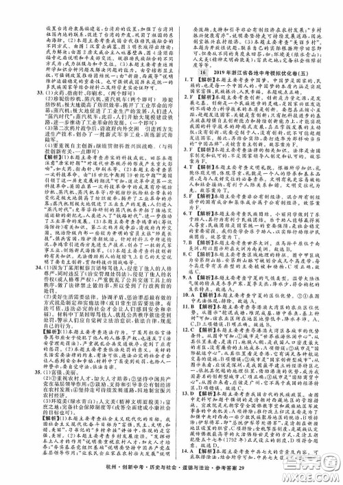 浙江工商大学出版社2020创新中考杭州市中考试题精编历史与社会道德与法治答案