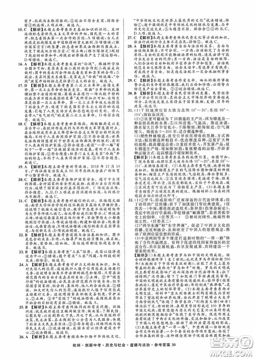 浙江工商大学出版社2020创新中考杭州市中考试题精编历史与社会道德与法治答案