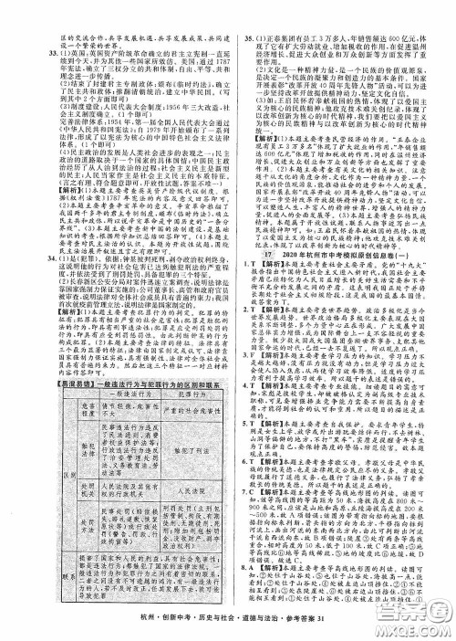 浙江工商大学出版社2020创新中考杭州市中考试题精编历史与社会道德与法治答案