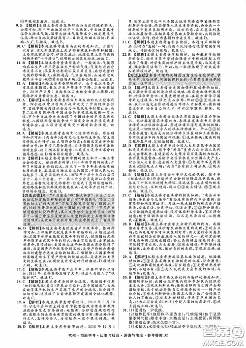 浙江工商大学出版社2020创新中考杭州市中考试题精编历史与社会道德与法治答案