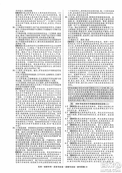 浙江工商大学出版社2020创新中考杭州市中考试题精编历史与社会道德与法治答案