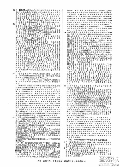 浙江工商大学出版社2020创新中考杭州市中考试题精编历史与社会道德与法治答案