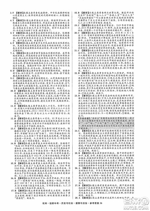 浙江工商大学出版社2020创新中考杭州市中考试题精编历史与社会道德与法治答案