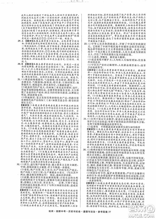 浙江工商大学出版社2020创新中考杭州市中考试题精编历史与社会道德与法治答案