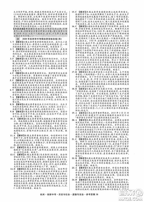 浙江工商大学出版社2020创新中考杭州市中考试题精编历史与社会道德与法治答案