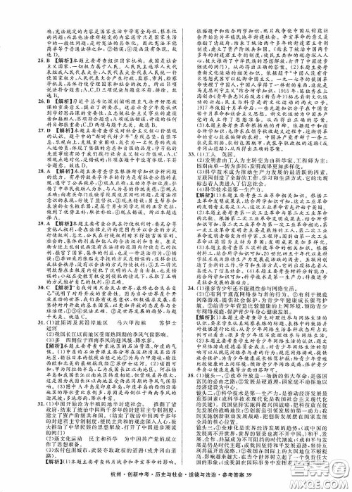 浙江工商大学出版社2020创新中考杭州市中考试题精编历史与社会道德与法治答案