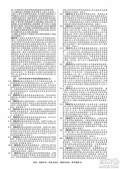 浙江工商大学出版社2020创新中考杭州市中考试题精编历史与社会道德与法治答案