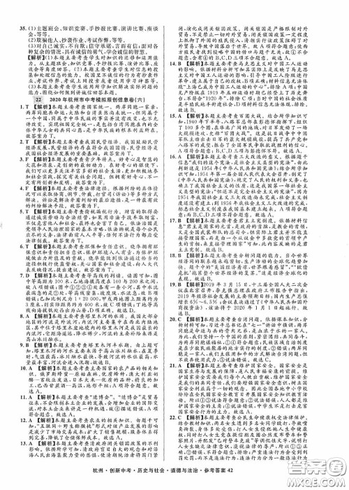 浙江工商大学出版社2020创新中考杭州市中考试题精编历史与社会道德与法治答案