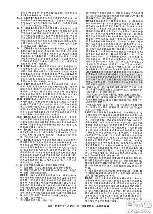 浙江工商大学出版社2020创新中考杭州市中考试题精编历史与社会道德与法治答案