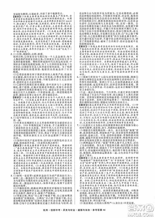 浙江工商大学出版社2020创新中考杭州市中考试题精编历史与社会道德与法治答案