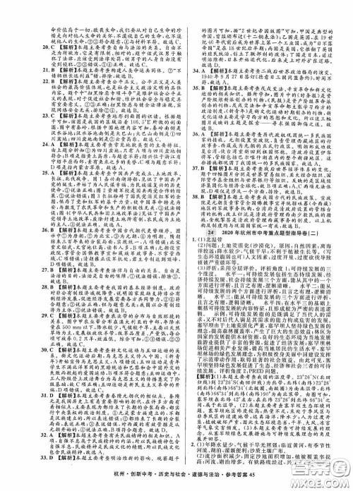 浙江工商大学出版社2020创新中考杭州市中考试题精编历史与社会道德与法治答案