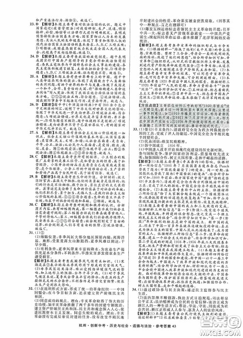 浙江工商大学出版社2020创新中考杭州市中考试题精编历史与社会道德与法治答案